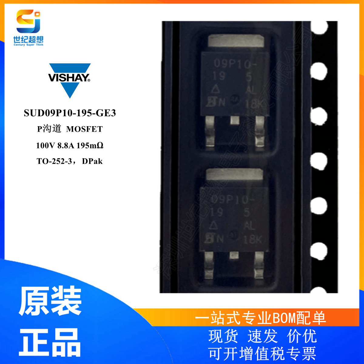 SUD09P10-195-GE3 原装 场效应管 MOSFET P沟道 100V 8.8A TO-252
