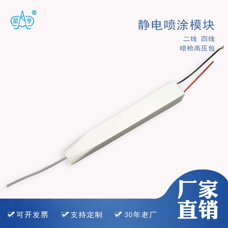 厂家现货 静电喷涂模块 二线 四线 喷枪高压包设备配件