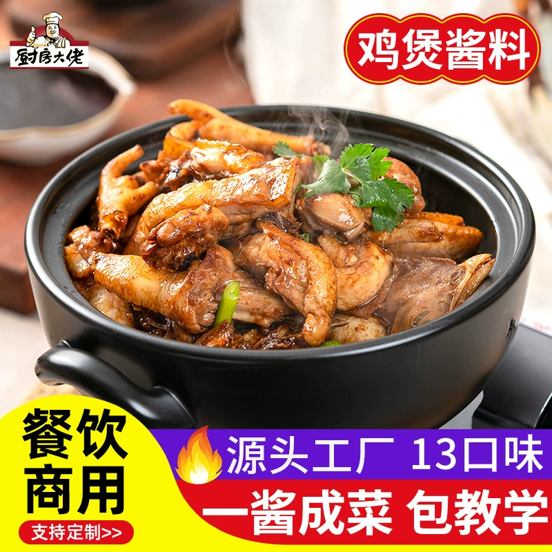 Специи для курицы по-кантонски, соус для тушеной курицы, коммерческая основа для курицы по-кантонски, соус для жареной курицы по-гуандунски, ресторанное блюдо