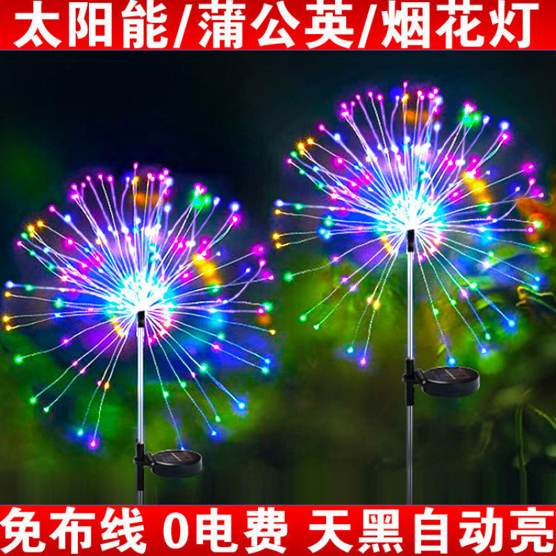Solar colored lights led fireworks lights outdoor garden courtyard flat lights floor decoration electronic fireworks supply wholesale