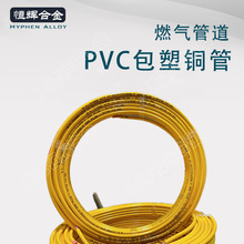 燃气管道专用黄色PVC喷码包塑紫铜管外贸C12200跨境包胶铜水管