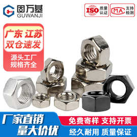 镀镍六角螺母螺帽螺母帽六角螺栓帽螺丝帽国标M2M2.5M3M4M5M6