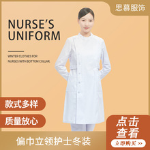 春秋长袖女白大褂护士服立领偏襟医生服套装美容院医美工作服制服