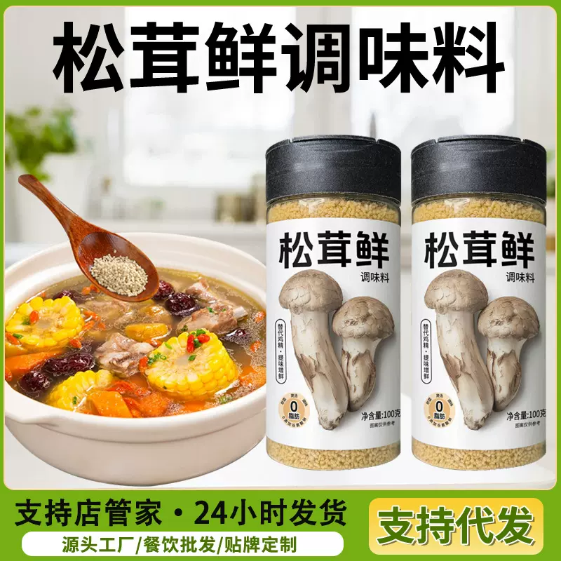 瓶装松茸鲜家用煲汤炒菜调味料代替鸡精味精饭店拌凉菜提鲜松茸鲜