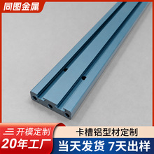 工业蓝色卡槽铝型材铝合金导轨型材CNC打孔自动化设备铝条定制