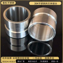 现货304不锈钢沟槽卡箍接头拷贝林抱箍哈夫节膜壳连接短管水处理