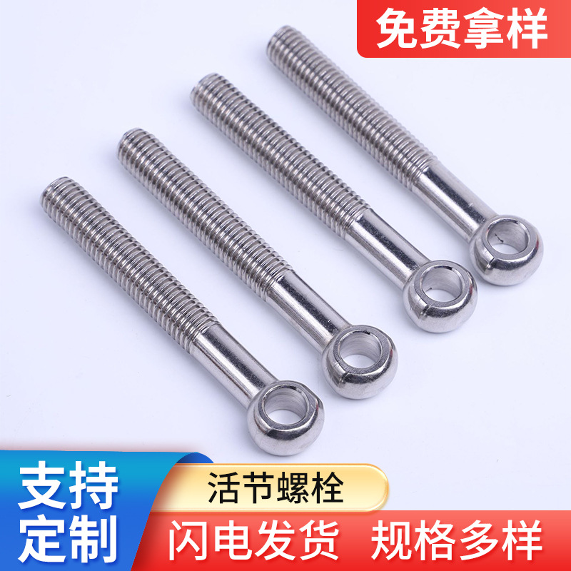 厂家直销304不锈钢活节螺栓螺杆 吊环活节螺丝螺栓  调节活节螺栓