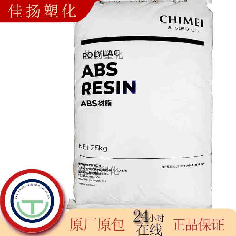 ABS镇江奇美D-120挤出级高强度适用于手提箱水箱阀门电动工具