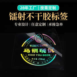 镭射不干胶标签定做铜版纸合成纸透明pvc防水烫金凹凸UV贴纸定制