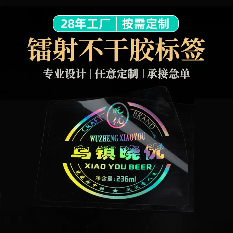 镭射不干胶标签定做铜版纸合成纸透明pvc防水烫金凹凸UV贴纸定制