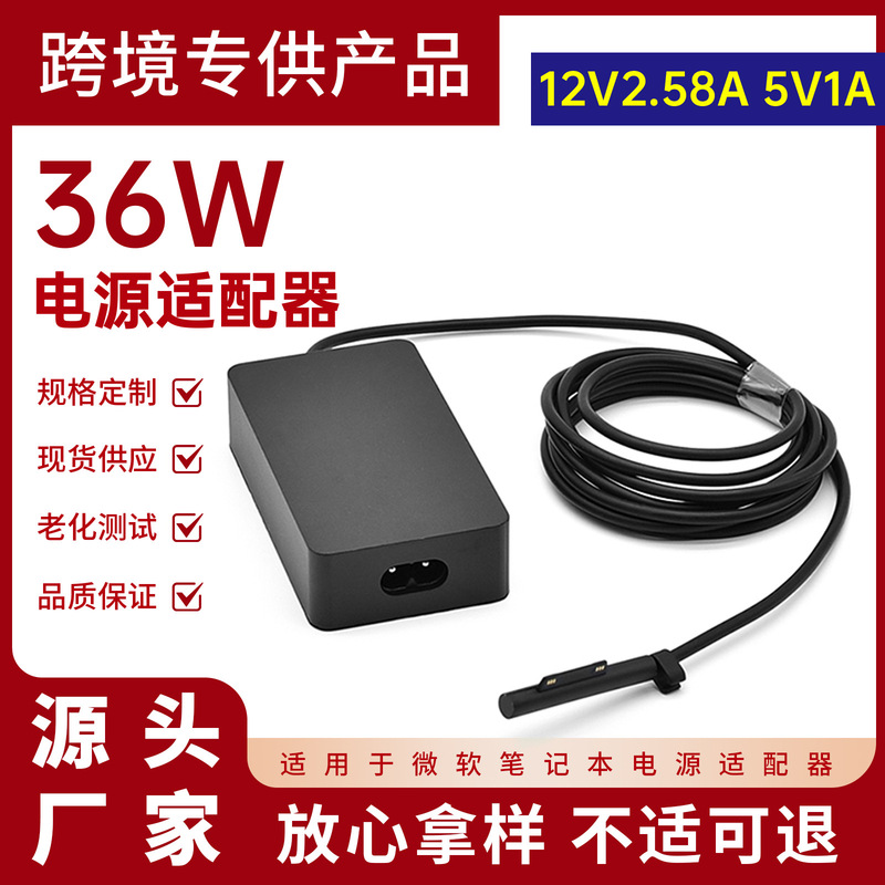 Suitable for Microsoft 36W Notebook Power Adapter 12V2.58A Surface Book 3,2,1 Charger