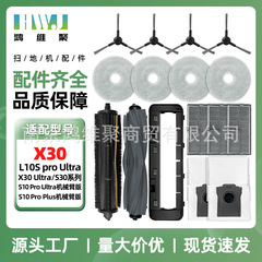 适用于追觅X30 Ultra扫地机配件主滚边刷罩滤网海帕集尘袋拖抹布