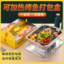 烤鱼打包盒外卖可加热一次性商用大号长方形锡纸盒烤鱼盘锡箔餐盒