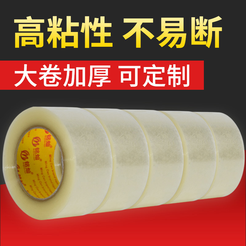 批发打包胶带封箱胶带透明胶布包装封口胶宽4.5厘米厚2.5厘米厂家