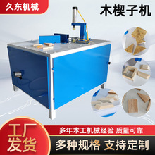 木工木楔子机斜角专用木楔子切角机三角垫木开料机全自动切角机
