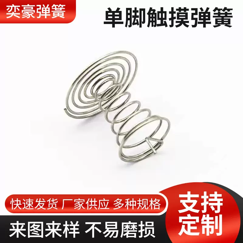 厂家批发镀镍线单角触摸弹簧 触摸感应弹簧 按键开关弹簧 不锈簧