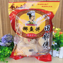 包邮阳江炒米饼粉酥椰鱼饼400g椰丝饼传统手工饼阳江特产