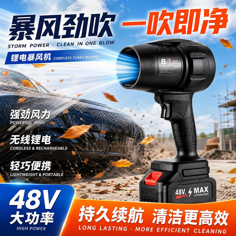 Lithium Battery Violent Fan, High-Power Turbo Blower for Car Washing, Water Blowing, Dust Removal, Snow Removal, Wholesale
