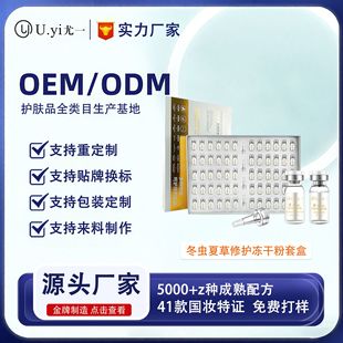 Uyi Cordyceps Freeze-Dried Powder Kit Oligopeptide Original Solution Moisturizing Firming Pore Shrinking Essence Soothing