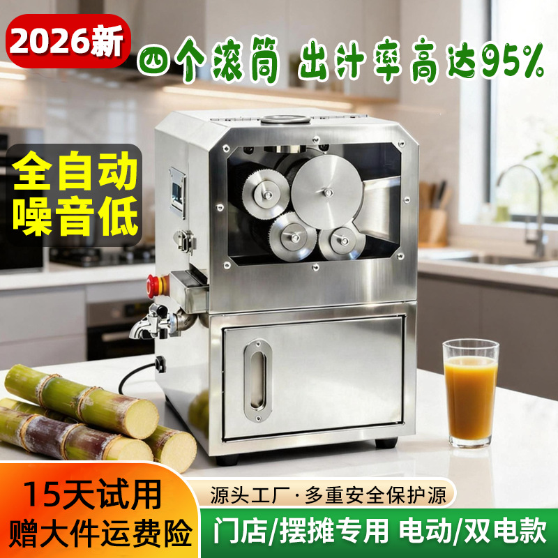 新款摆摊商用四轴甘蔗机全自动立式加厚不锈钢台式甘蔗榨汁机