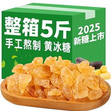 正宗云南老冰糖纯甘蔗糖小粒土冰糖正品纯正多晶黄冰糖官方旗舰店