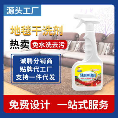 wholesale Housekeeper carpet Dry cleaner Cleaning agent curtain Qiangbu Blanket To stain Mat Cleaning agent