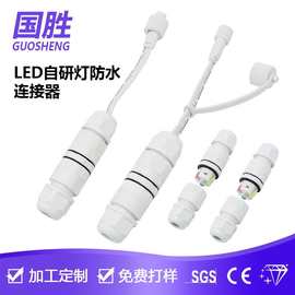 IP68防水航空插头连接器 户外工程设备信号传输线 白色公母对接线