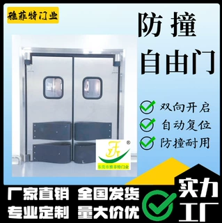 重型防撞自由门食堂不锈钢提升窗ABS双向对撞门央厨物流门碰撞门