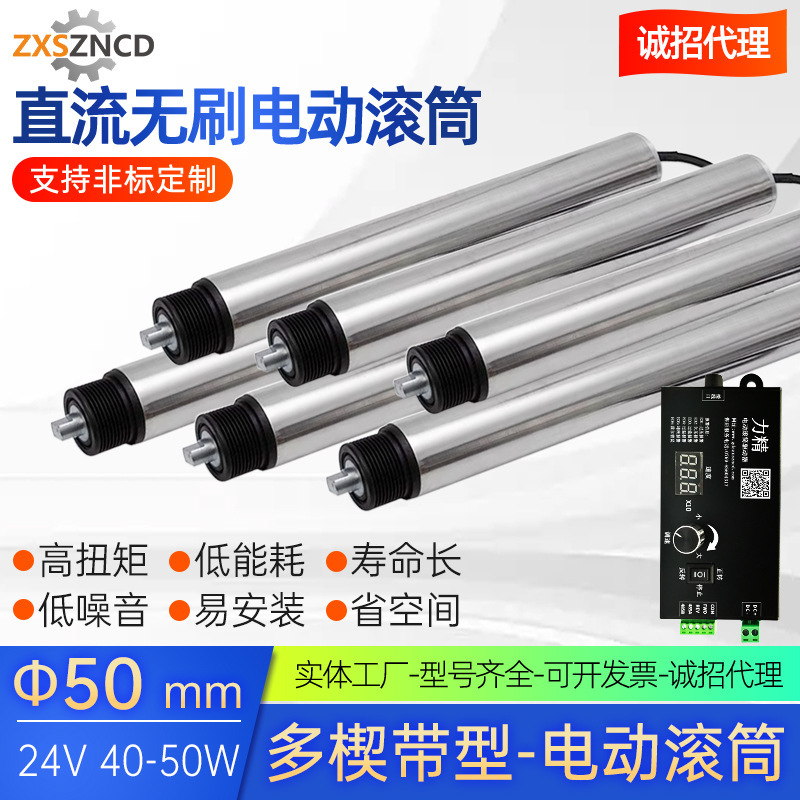 Dc Roller Brushless Power Roller Diameter 50mm Power 50W Multi-V Belt Electric Conveyor Line Security Inspection Machine