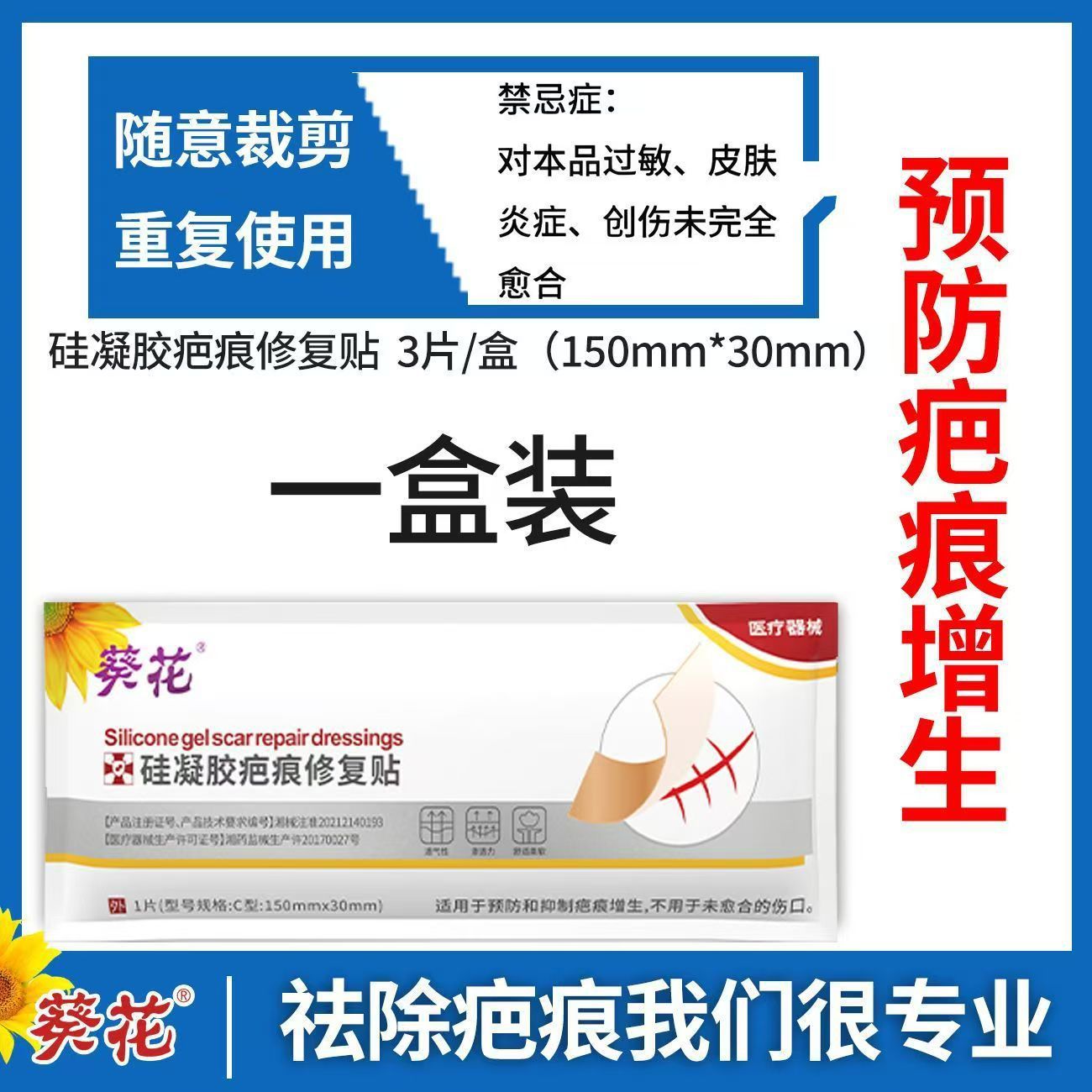 해바라기 실리콘 젤 흉터 복구 패치 [3 패치/박스]-XH