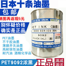 ʮ�l��ī PET��ī 9092 ��ɫ �����ɫ ��Ĥ�_�P��ī�zӡ�͉�����