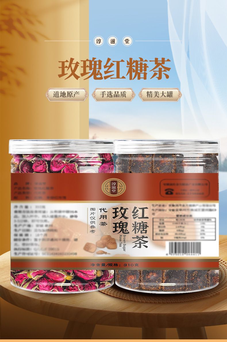 玫瑰红糖茶_01.jpg