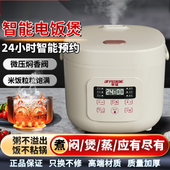 Household intelligent rice cooker 2L3L4L capacity reservation timing multifunctional dormitory cooking rice cooker manufacturers postage