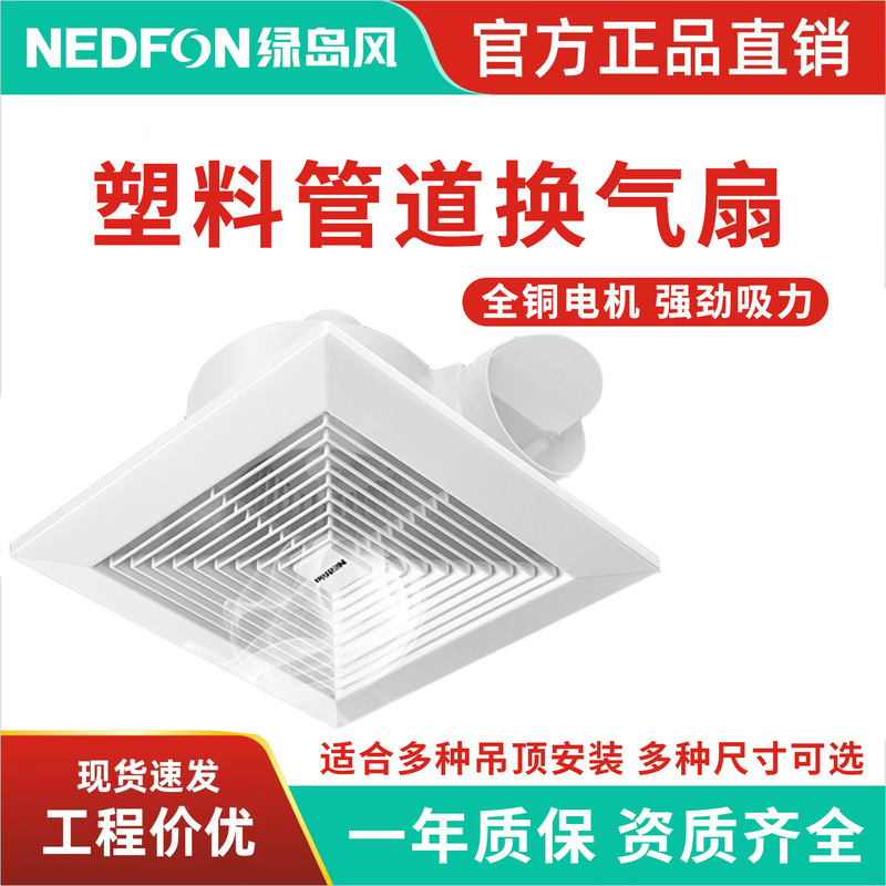 Green Island Wind Exhaust Fan for Bathroom, Quiet and Powerful Ceiling-Mounted Ducted Exhaust Fan for Toilets
