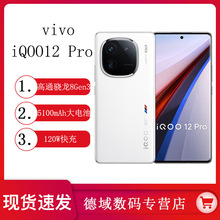 新品vivo iQOO12Pro骁龙8Gen3游戏闪充拍照手机iQOO12Pr游戏