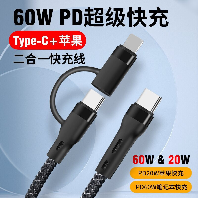 二合一USB编织数据线 Type-c双头接口PD60W快充 一拖二手机充电线