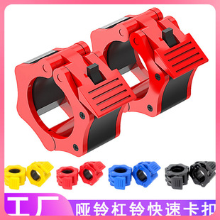 ◊ Dumbbell Quick-Release Barbell Bar Fixing Accessory 50mm Olympic Bar Quick-Release Clip Spring Lock Clamp Fixing Screw