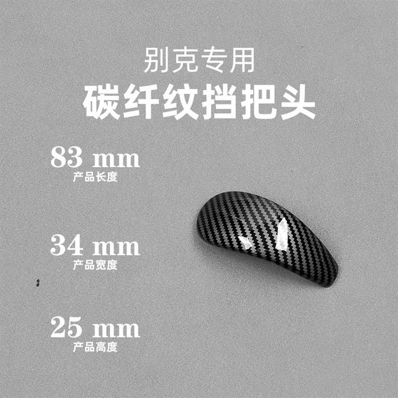 Suitable for 09-16 Shell Buick Regal Carbon Fiber Pattern Gear Handle Shell Gear Handle Protective Cover Interior Modification
