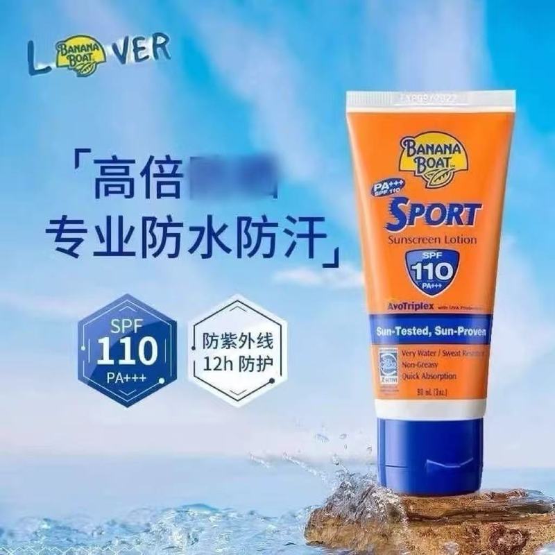 香蕉船防晒霜乳SPF110全身防水防汗防紫外线军训户外通用90ml|undefined