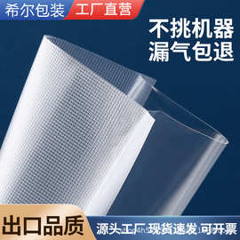 厂家现货家用纹路真空袋加厚网纹熟食食品包装袋蔬菜分装保鲜袋批