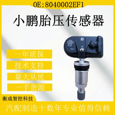 8040002EF1 Xpeng tire pressure sensor is suitable for Xpeng G9 car parts