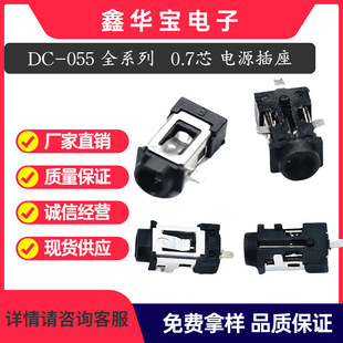 DC055�������_����NƬ 2.5*0.7 DC�Դ���� ƽ������ ��X����