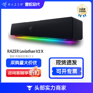 Razer Leviathan V2 X Gaming Soundbar Rgb Lighting Computer Desktop Sound