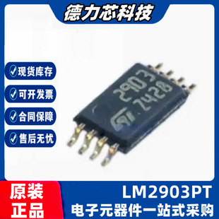 ԭ�b�F؛ LM2903PT ���bTSSOP8 �zӡ2903 ST늉����^��ICоƬ