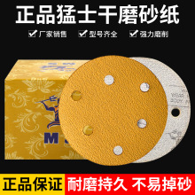 猛士黄砂5寸6孔植绒圆盘砂纸干磨打磨抛光拉绒片