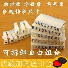 亚信数字组合活字印章生产日期字码年月日汉字时间大写字母可调编