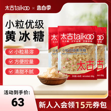taikoo太古 小颗粒优级黄冰糖454g老冰糖块批发1kg炖煲汤冰糖雪梨
