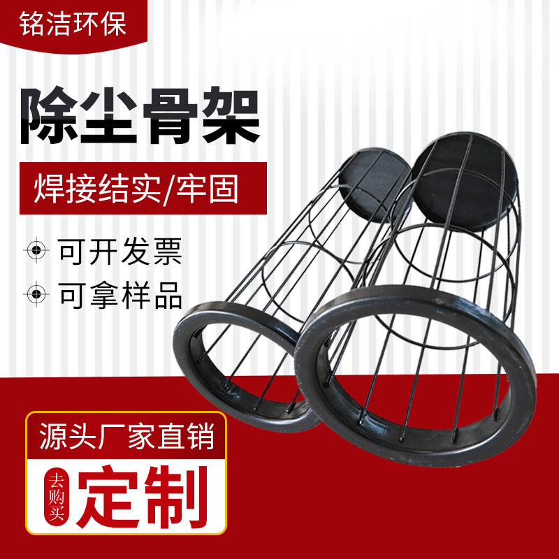 工业除尘骨架弹簧喷塑有机硅圆形袋笼规格全除尘器