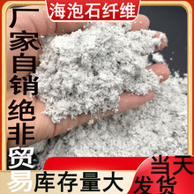 现货速发刹车片用海泡石纤维防火涂料保温材料用海泡石绒矿物纤维