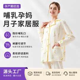 月子服高级感纯棉a类哺乳睡衣秋母婴级孕妇套装女长袖女士家居服